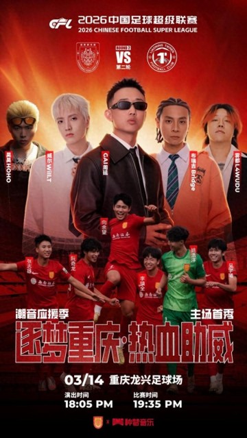 体育赛事-飘得这么快？铜梁龙主场海报喧宾夺主+票价虚高，球迷送韭菜抗议|中超|北京国安|上海申花足球俱乐部|升班马|俱乐部_新浪新闻